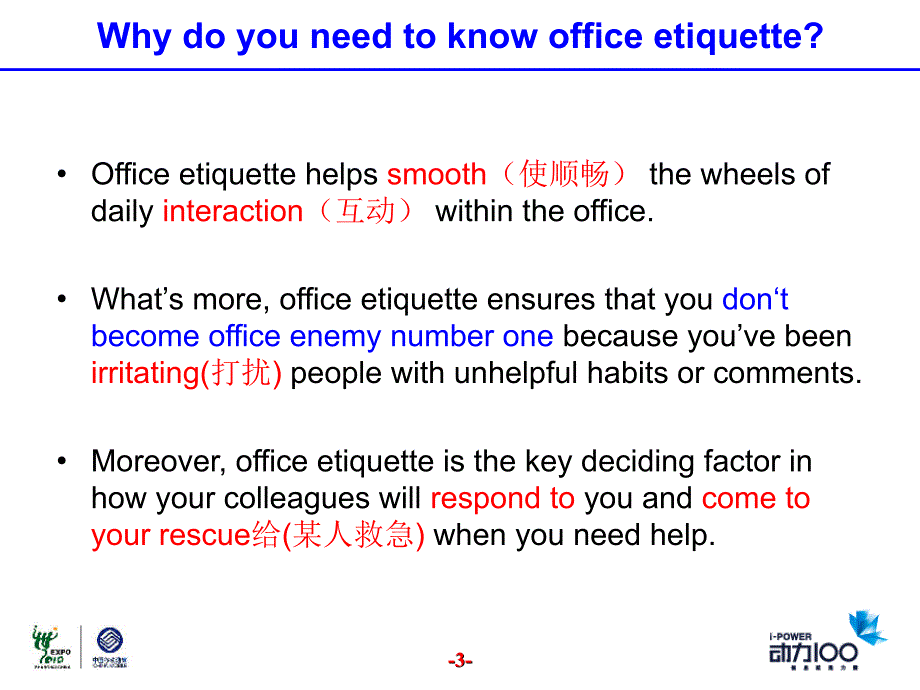 《职业综合英语教学课件》办公室礼仪office_etiquette_第3页