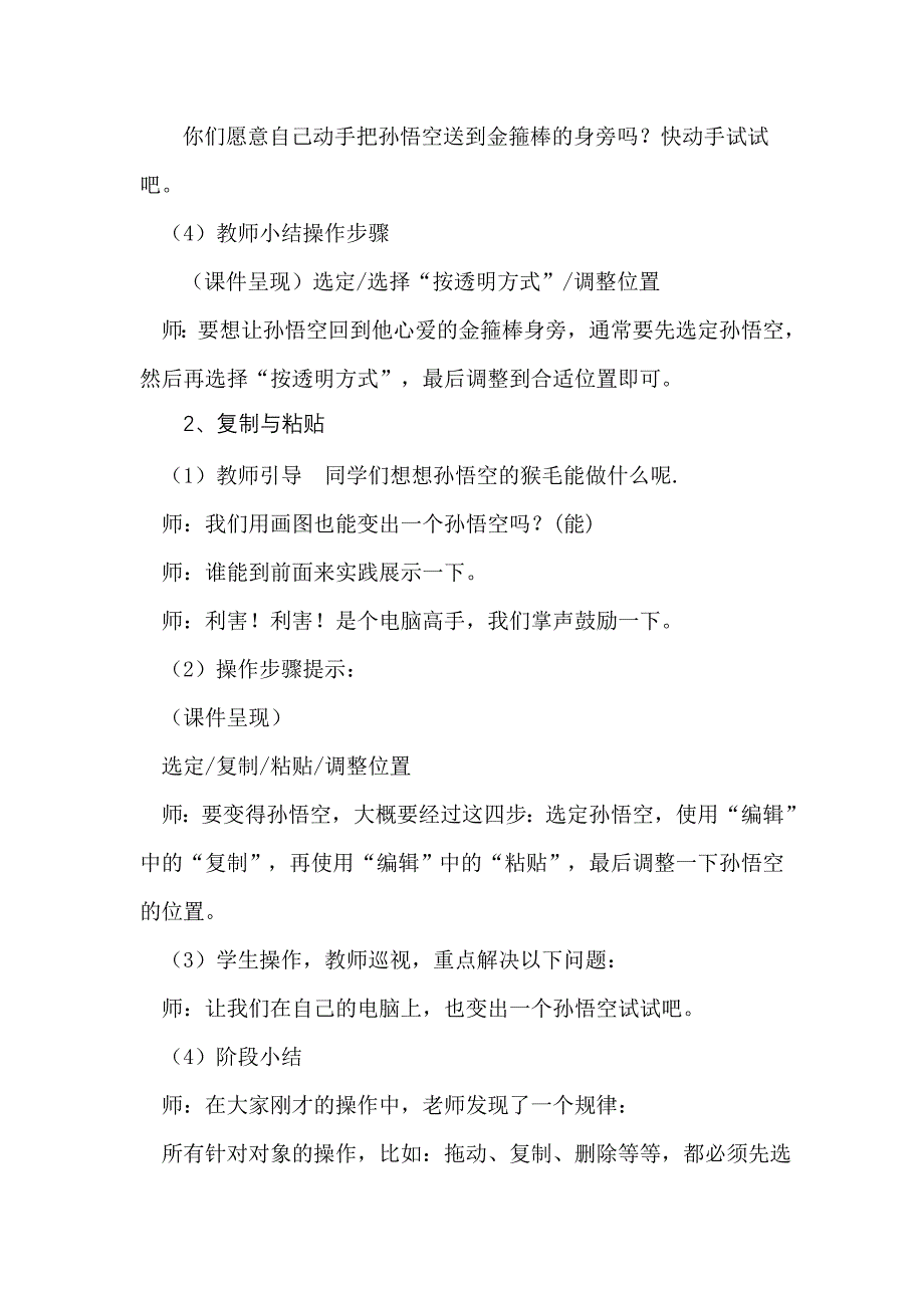 小学四年级信息技术教学设计_第4页