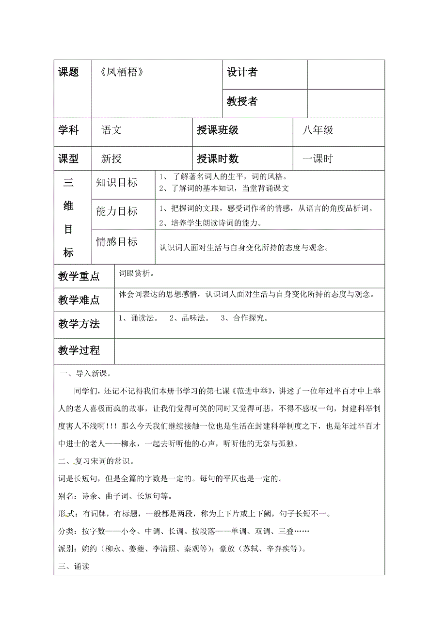 (凤栖梧)教案_第1页