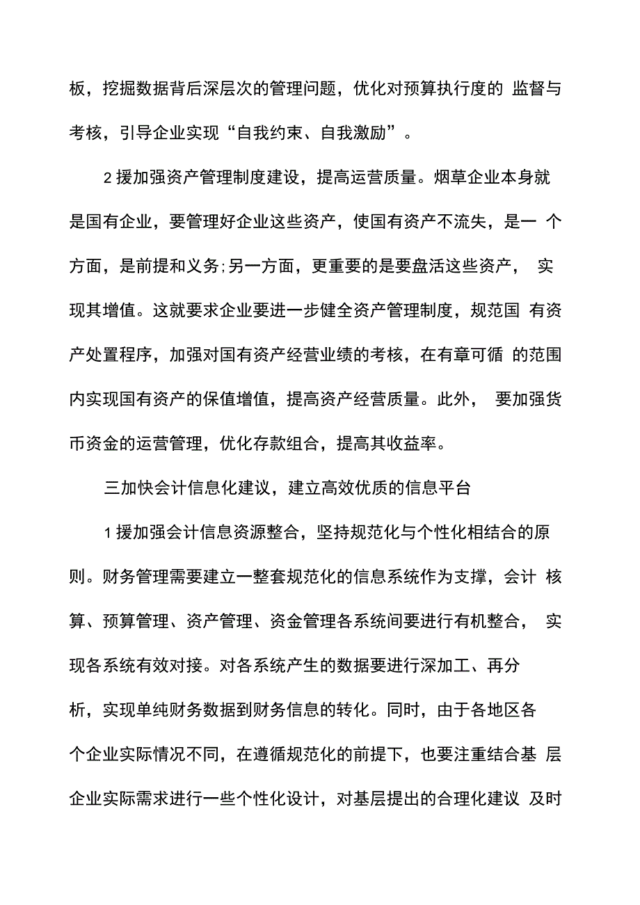 烟草企业财务管理存在的问题分析_第4页