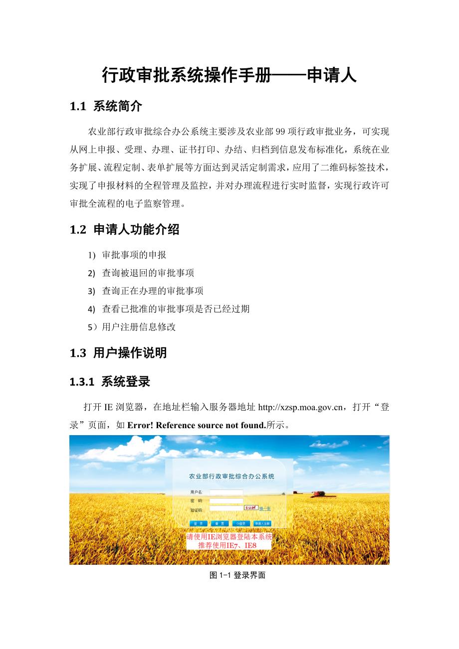 农业部行政审批系统使用说明_第1页