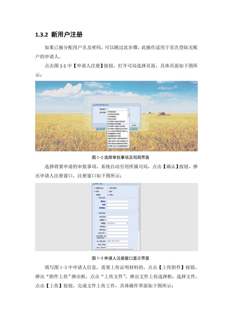 农业部行政审批系统使用说明_第2页