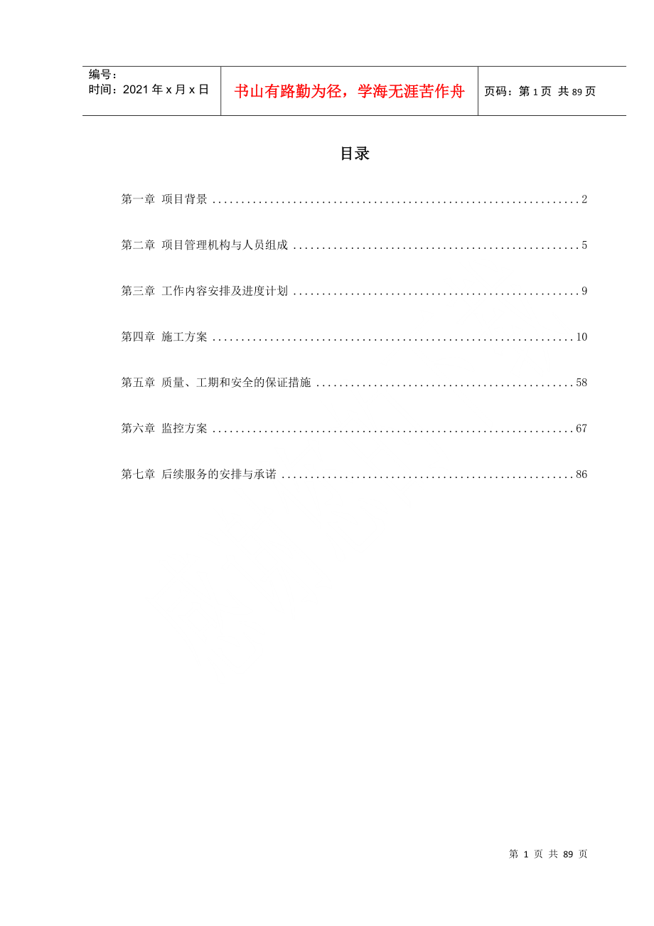 武汉某双塔单跨钢箱梁悬索桥基础施工组织设计_第1页