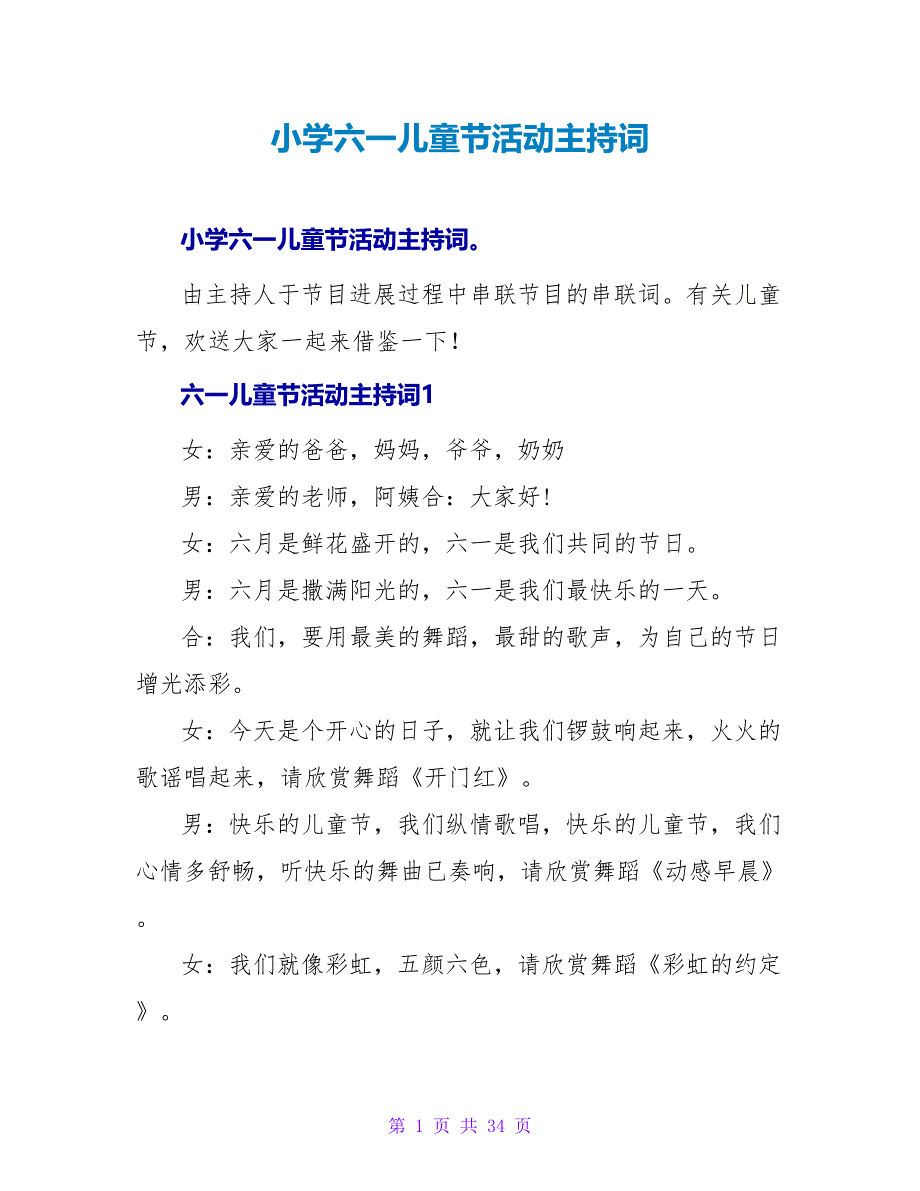 小学六一儿童节活动主持词.doc_第1页