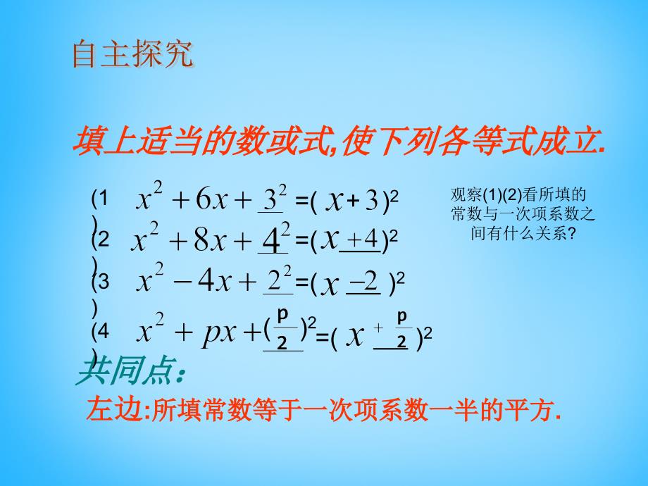 2016秋九年级数学上册-2121-配方法课件-人教版_第3页