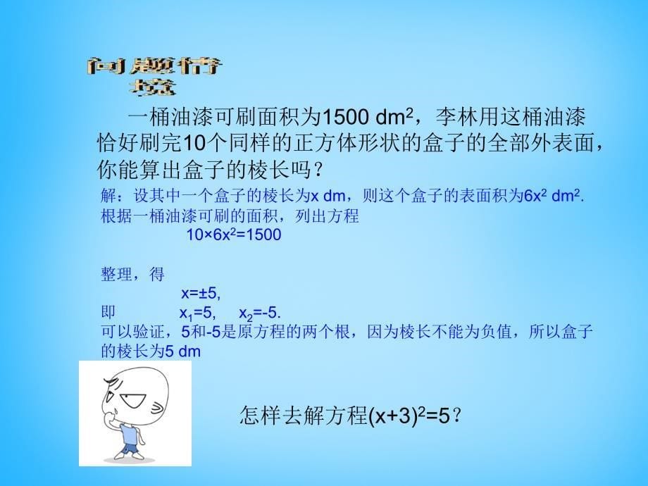 2016秋九年级数学上册-2121-配方法课件-人教版_第5页