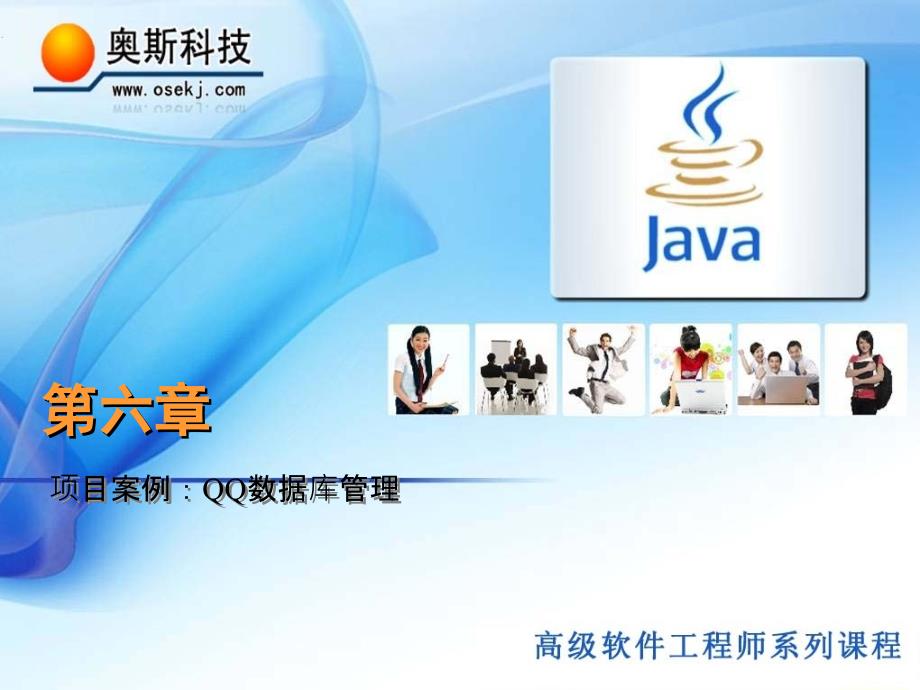 JavaEE物联网云计算系列培训教材-Oracle数据库设计.ppt_第1页