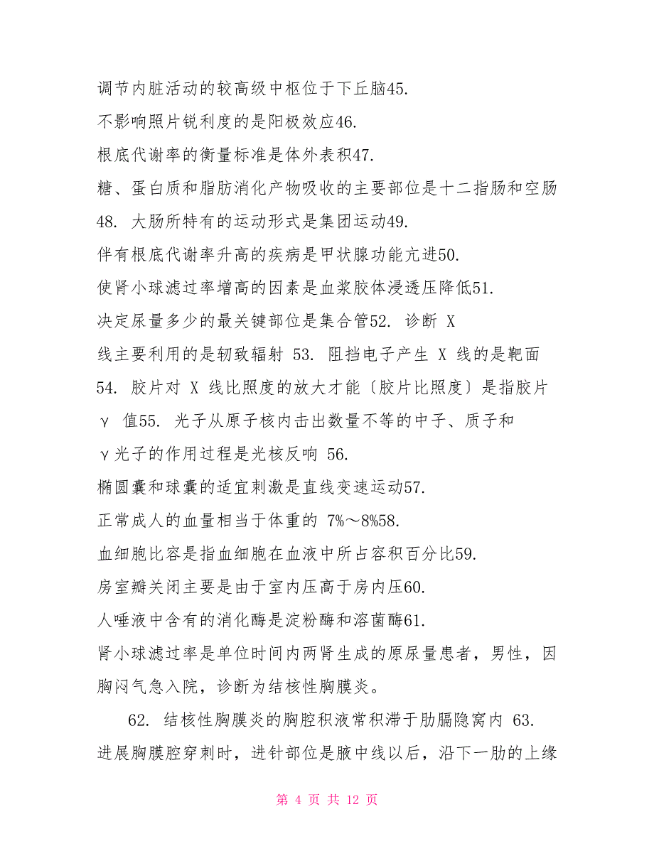 2022基础知识word2022年护士考试真题基础知识_第4页