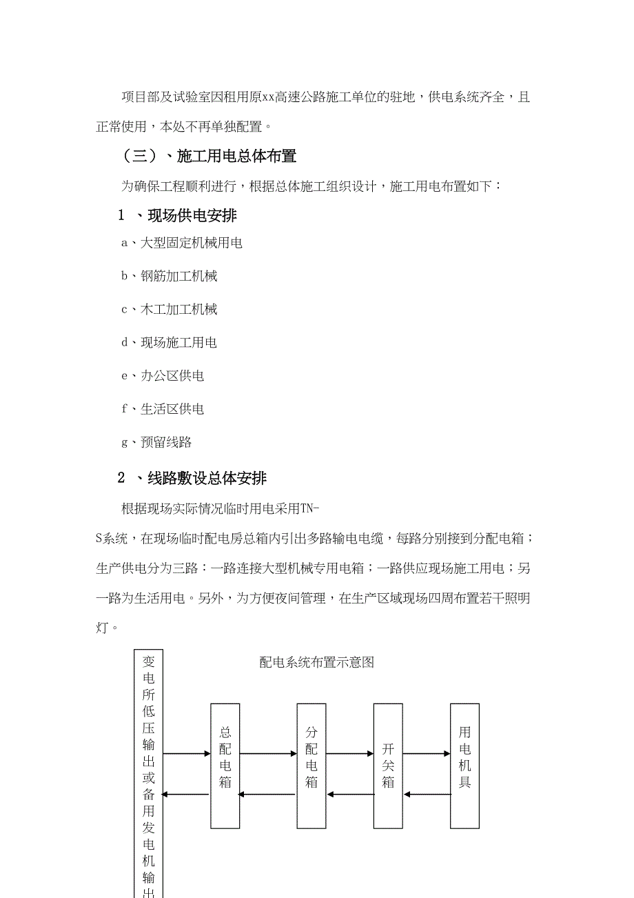 xx高速x标临时用电施工方案(DOC 27页)_第3页