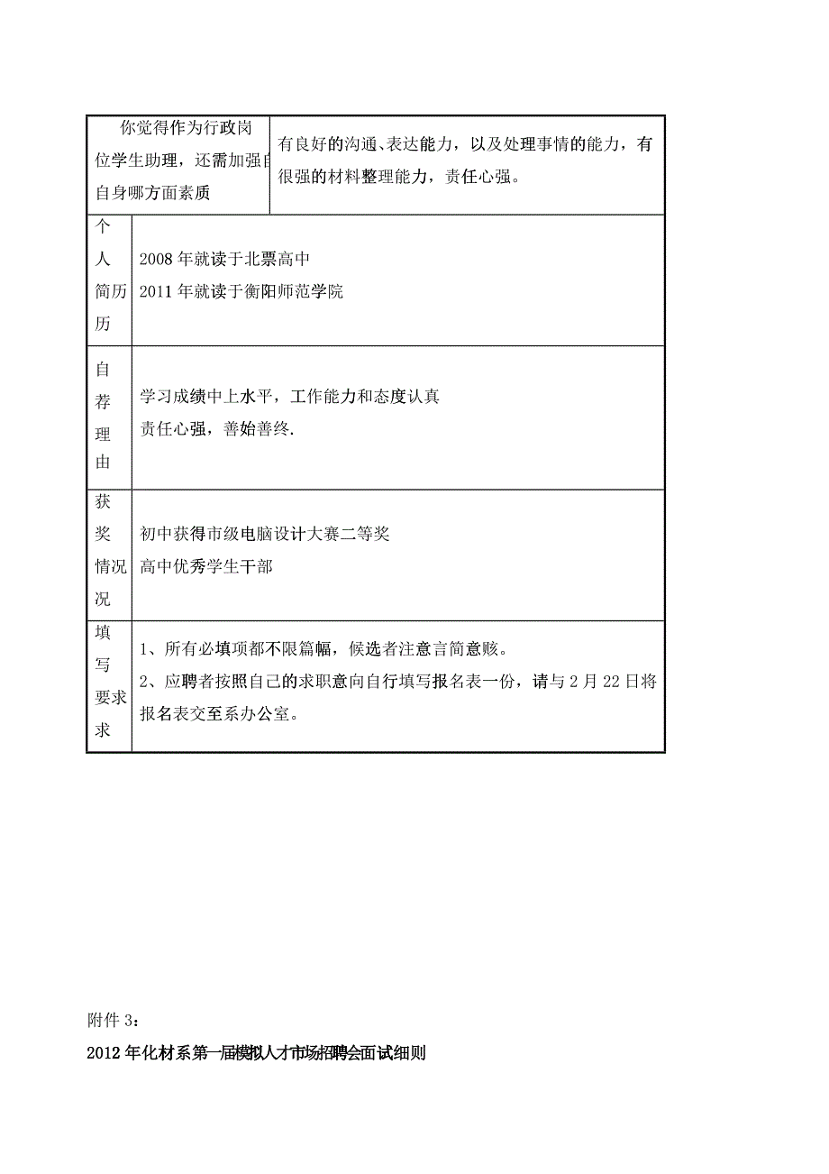 XXXX年模拟招聘方案_第4页