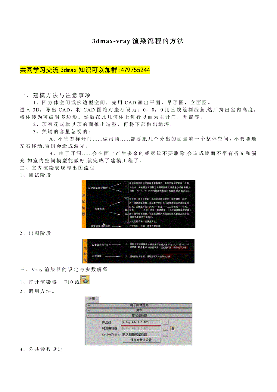 3DmaxVRAY灯光渲染器参数设置_第1页