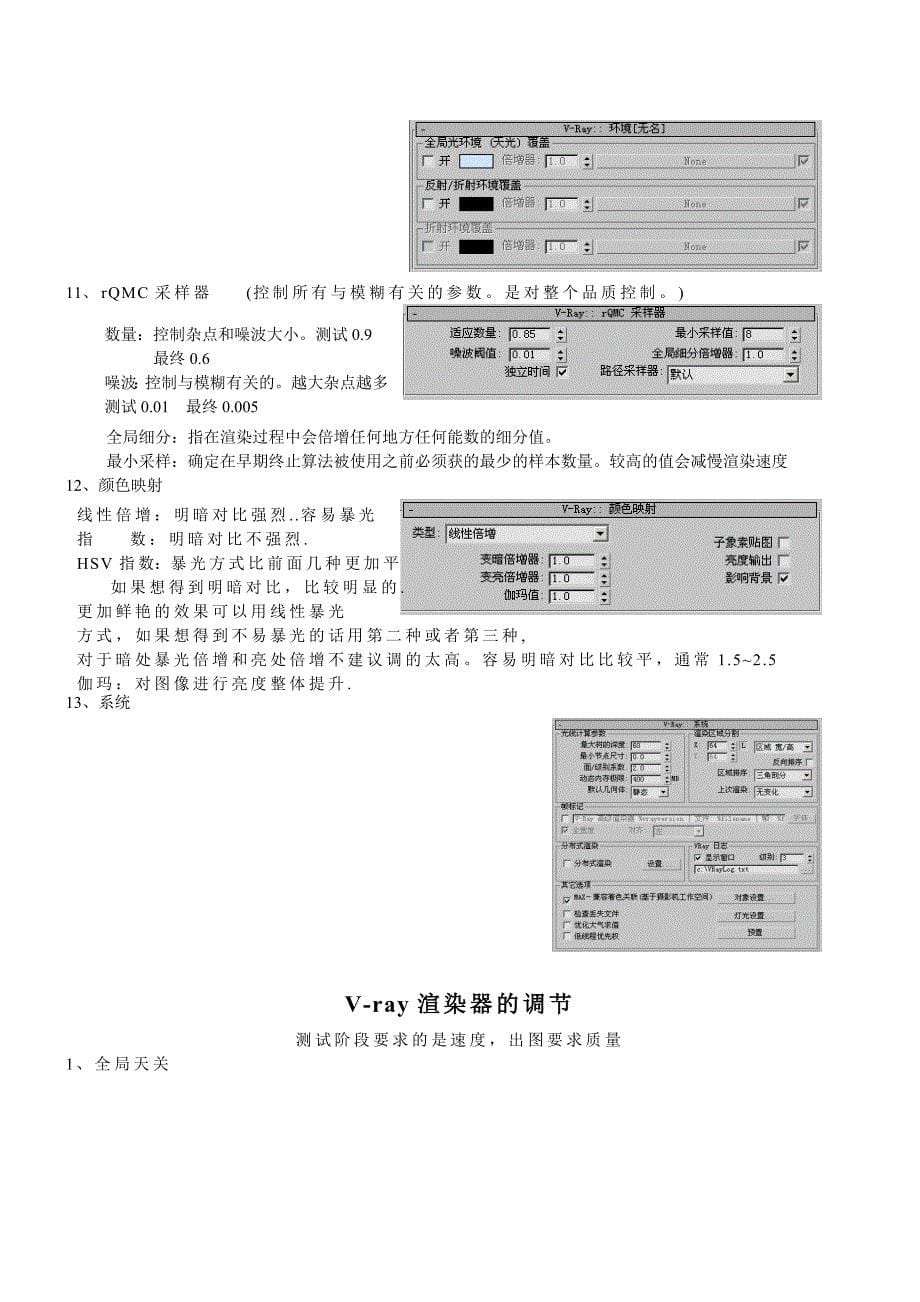 3DmaxVRAY灯光渲染器参数设置_第5页