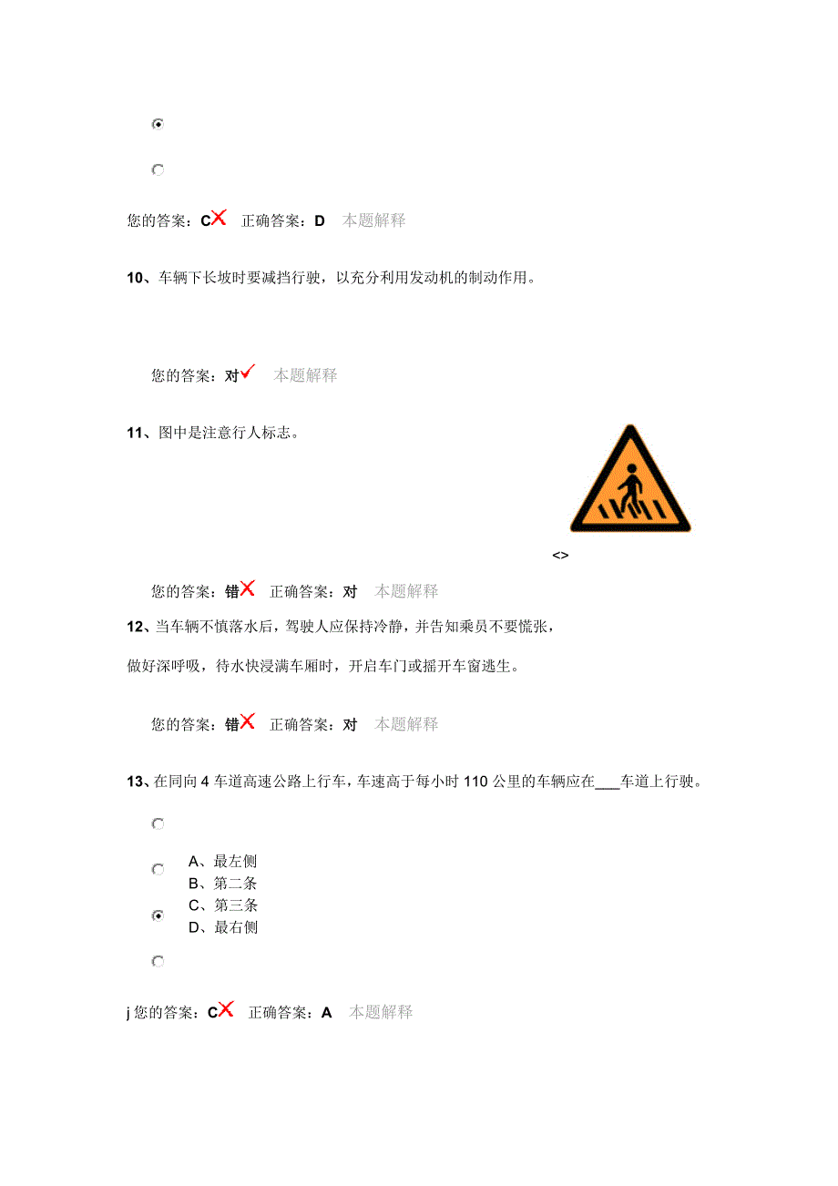 驾驶错误题库（精品）_第3页