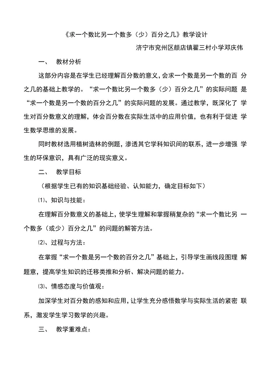 求一个数比另一个数多少百分_第1页