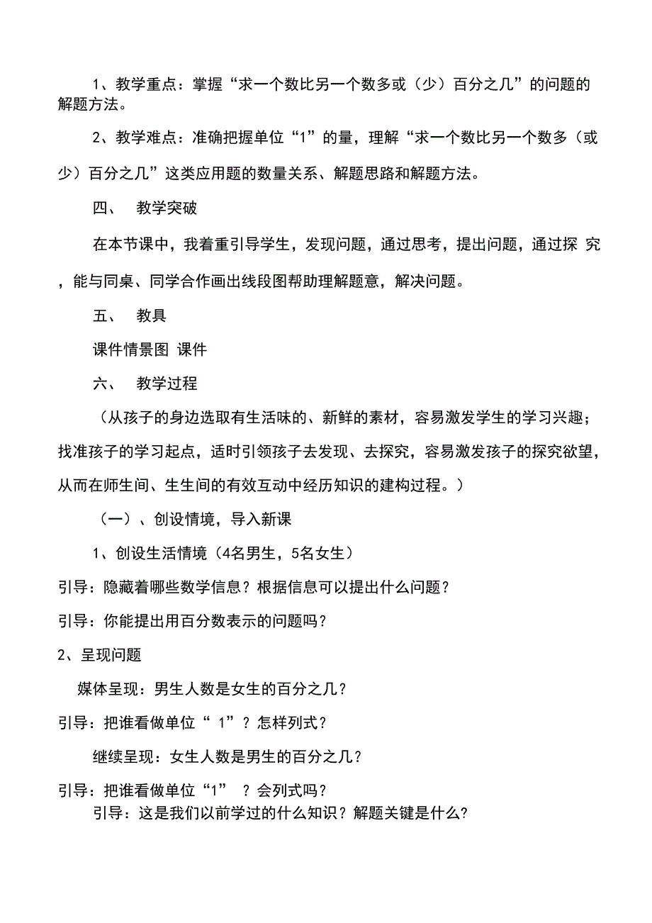 求一个数比另一个数多少百分_第2页