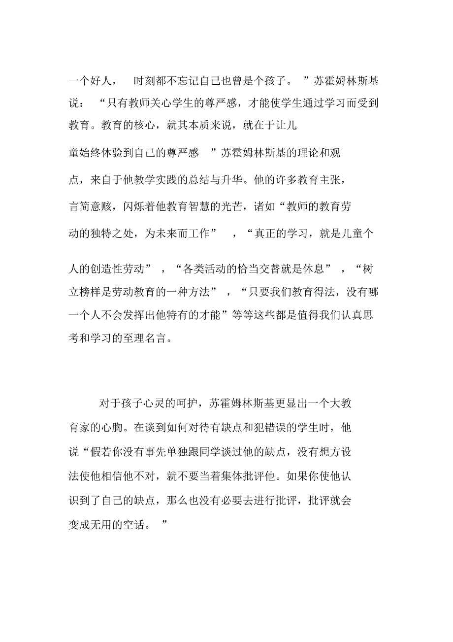 教师读书笔记《帕夫雷什中学》读后感_第3页