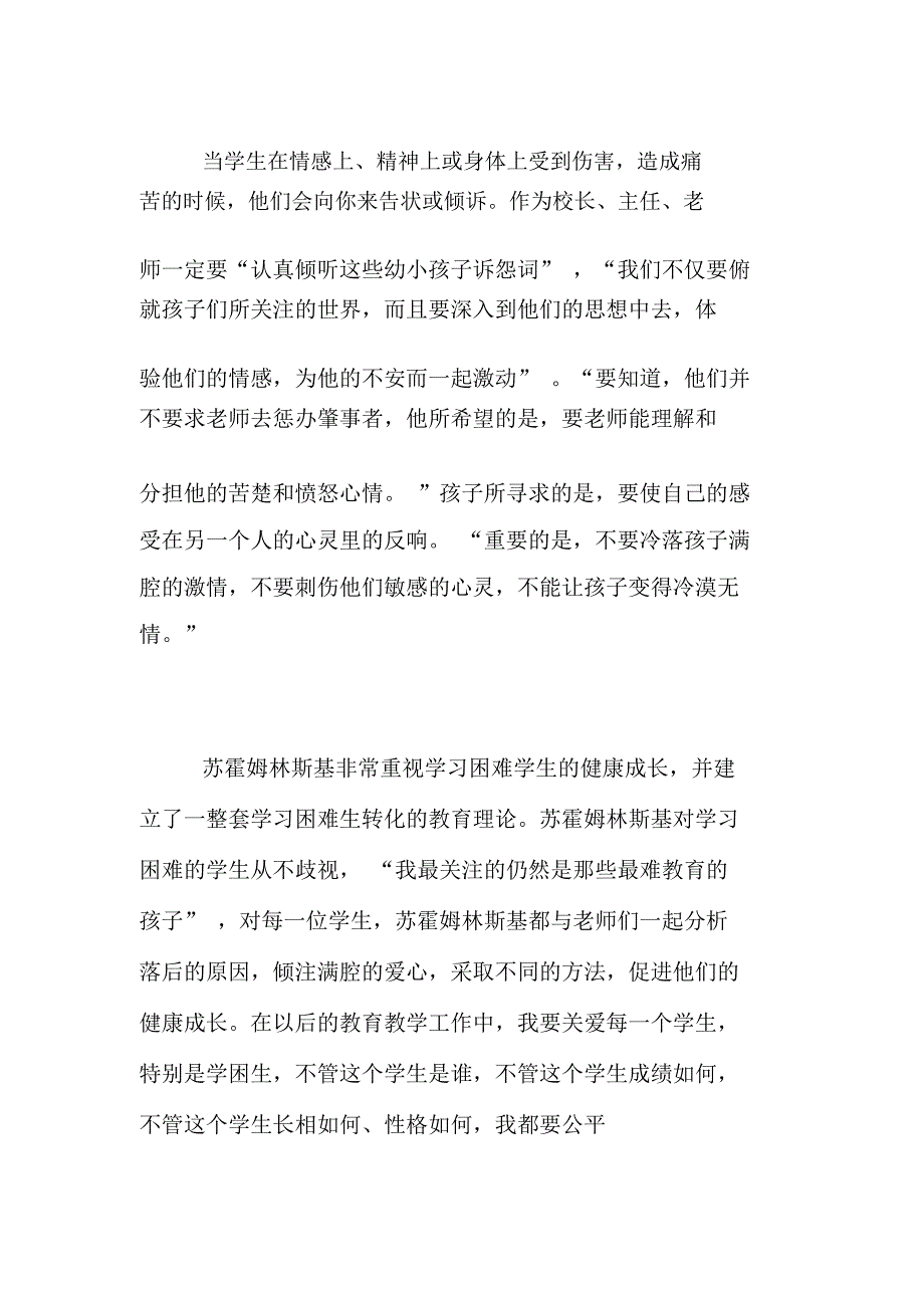 教师读书笔记《帕夫雷什中学》读后感_第4页