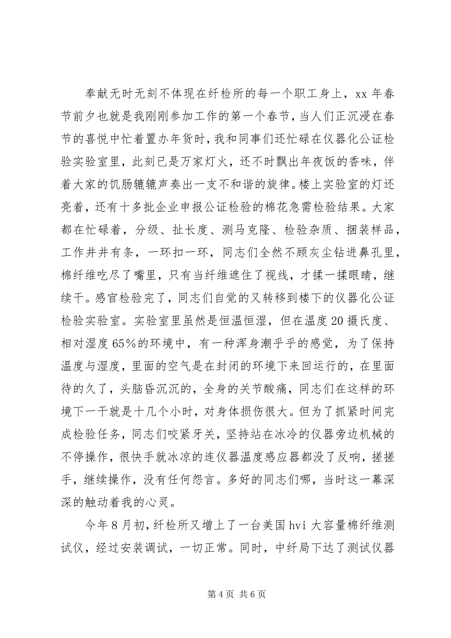 2023年纤维检验所爱岗敬业演讲稿.docx_第4页