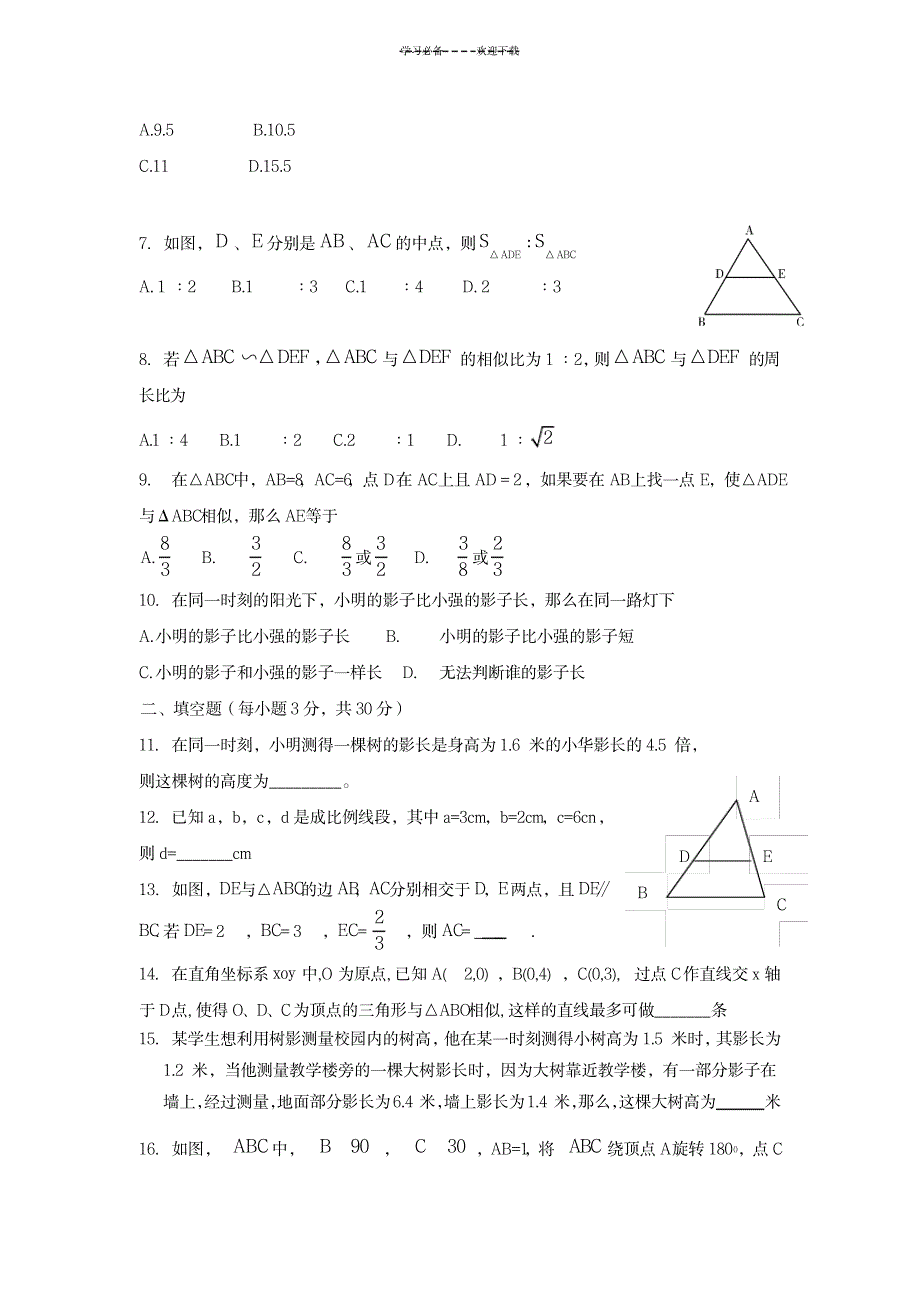 八年级数学下册第四章相似图形检测题(卷)一北师大版_小学教育-小学考试_第2页