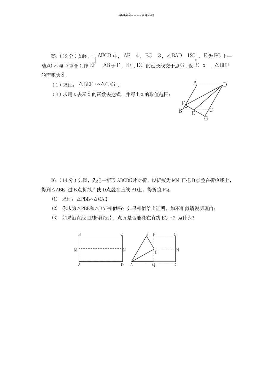 八年级数学下册第四章相似图形检测题(卷)一北师大版_小学教育-小学考试_第5页