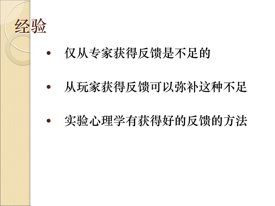 游戏设计漫谈之用户测试_第3页