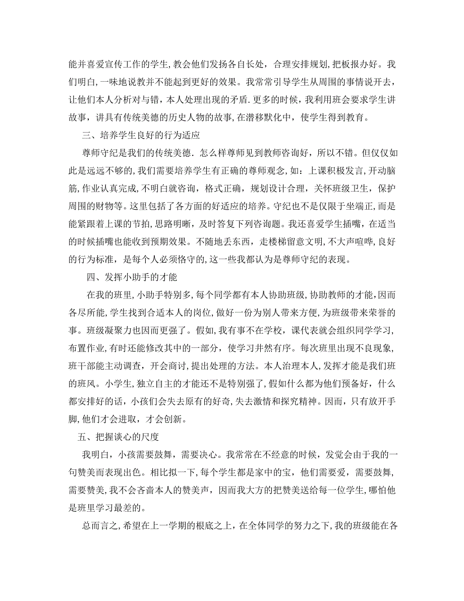 下半年小学班主任工作计划范文_第2页