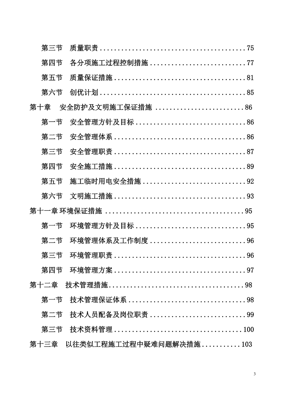 曹妃甸区商务中心建设工程改造及附属3新建工程施工组织设计_第4页