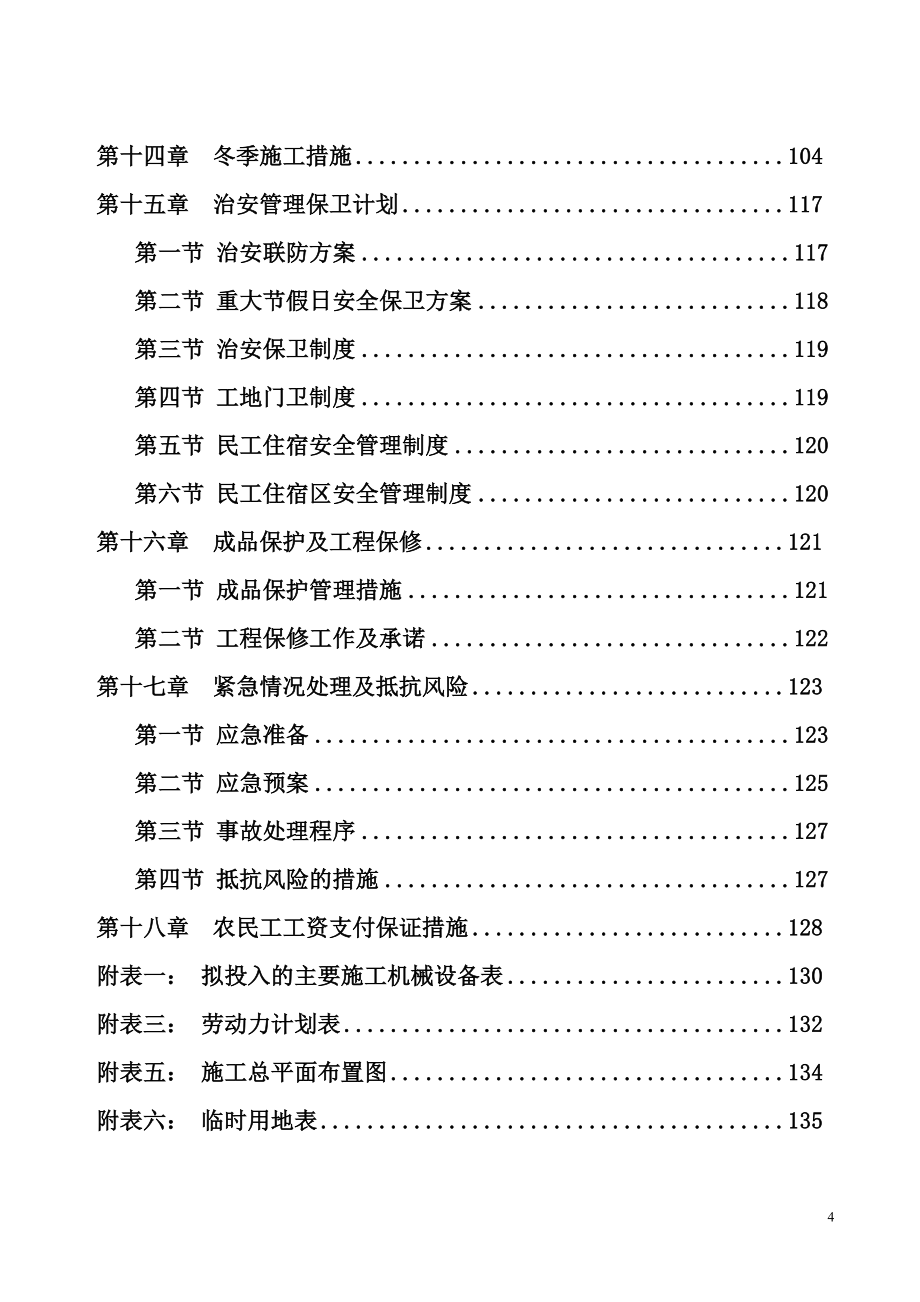 曹妃甸区商务中心建设工程改造及附属3新建工程施工组织设计_第5页