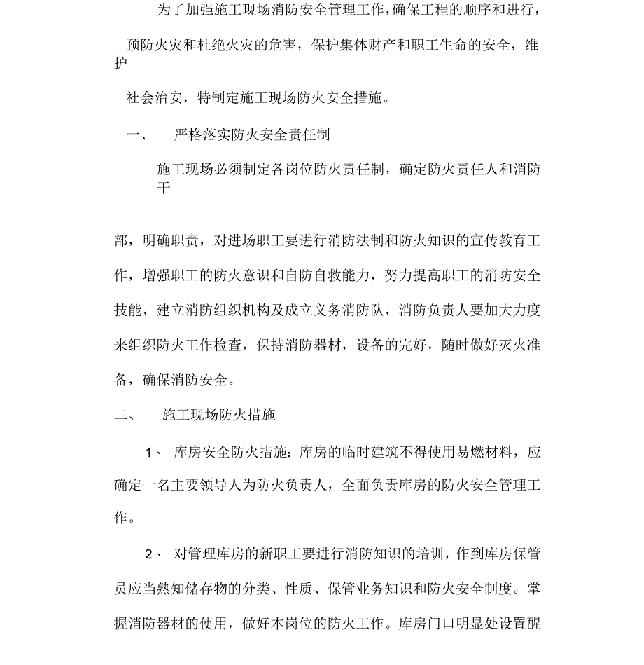 施工现场防火安全措施_第3页