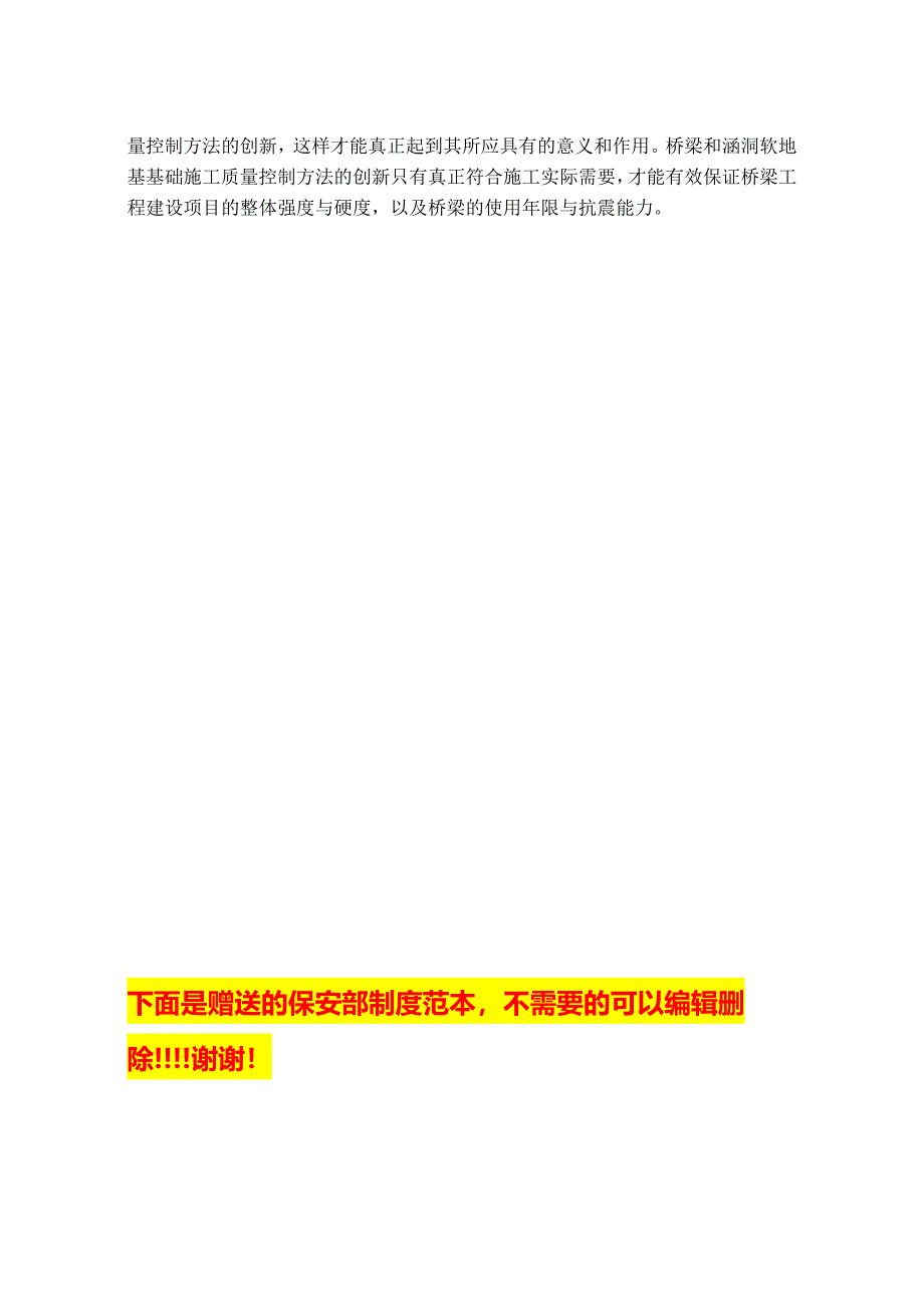 控制桥梁和涵洞软地基基础施工质量_第4页