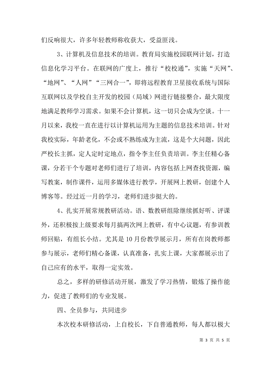 校本研修自评报告.doc_第3页