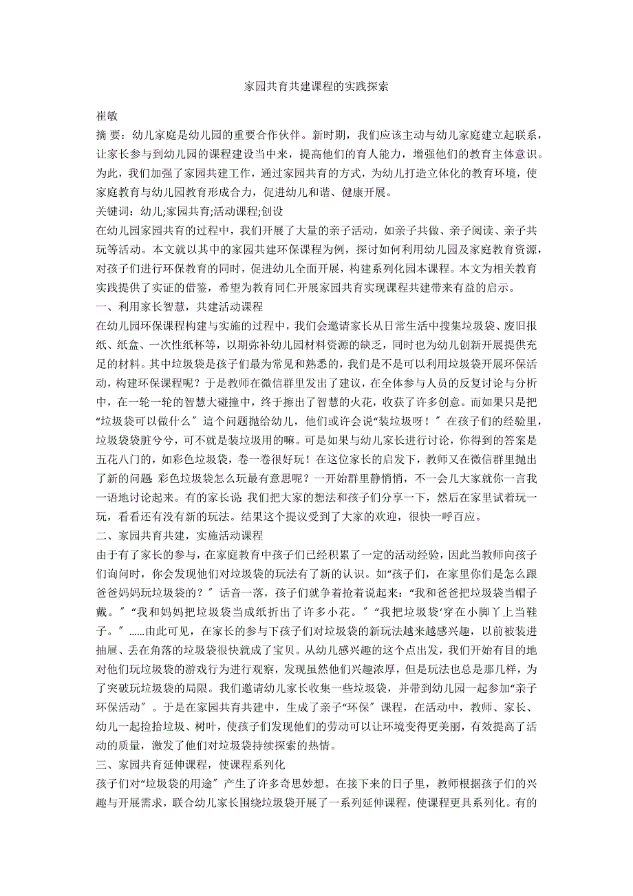家园共育共建课程的实践探索_第1页