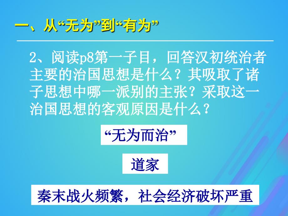 浙江省台州市高考历史总复习 专题 罢黜百家独尊儒术课件 人民版_第4页