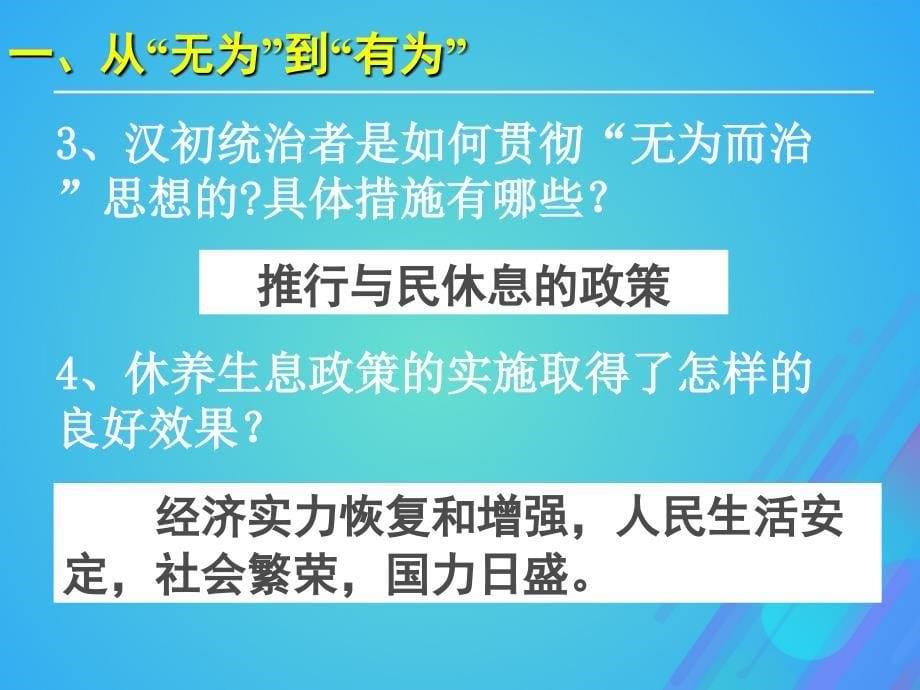 浙江省台州市高考历史总复习 专题 罢黜百家独尊儒术课件 人民版_第5页