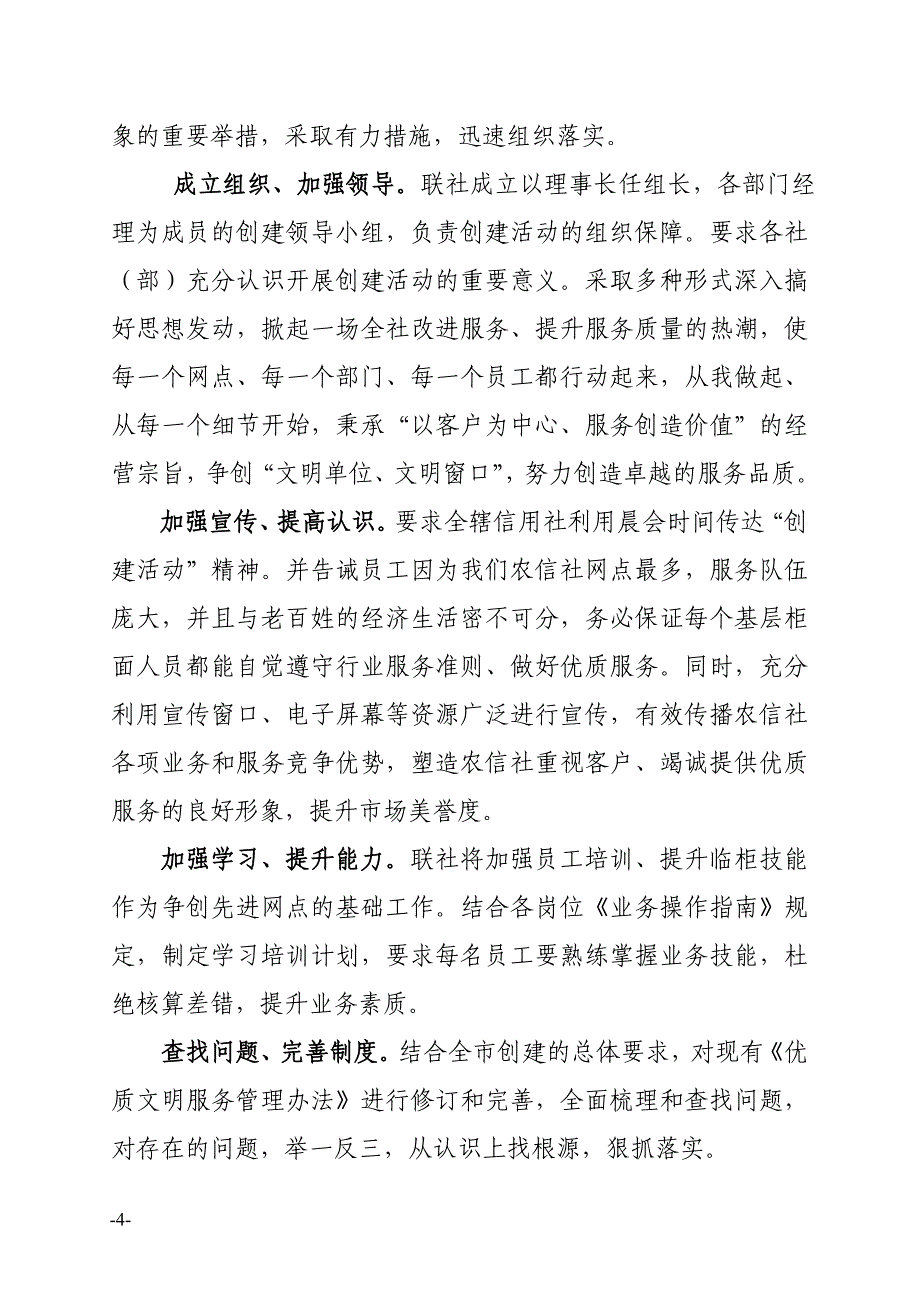 洛宁农村信用社第十五期简报_第4页