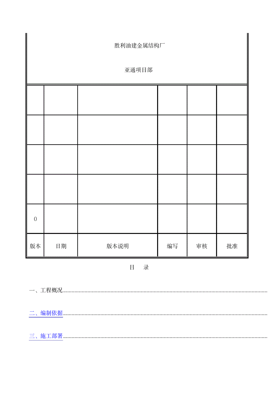 管线阀门施工方案_第2页