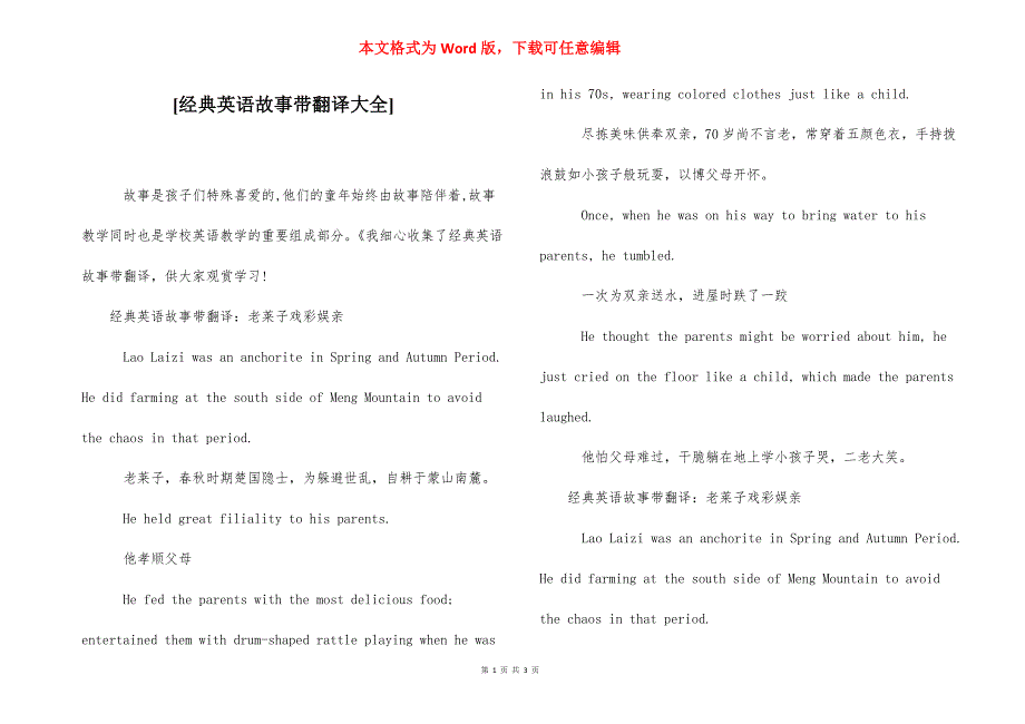 [经典英语故事带翻译大全].docx_第1页