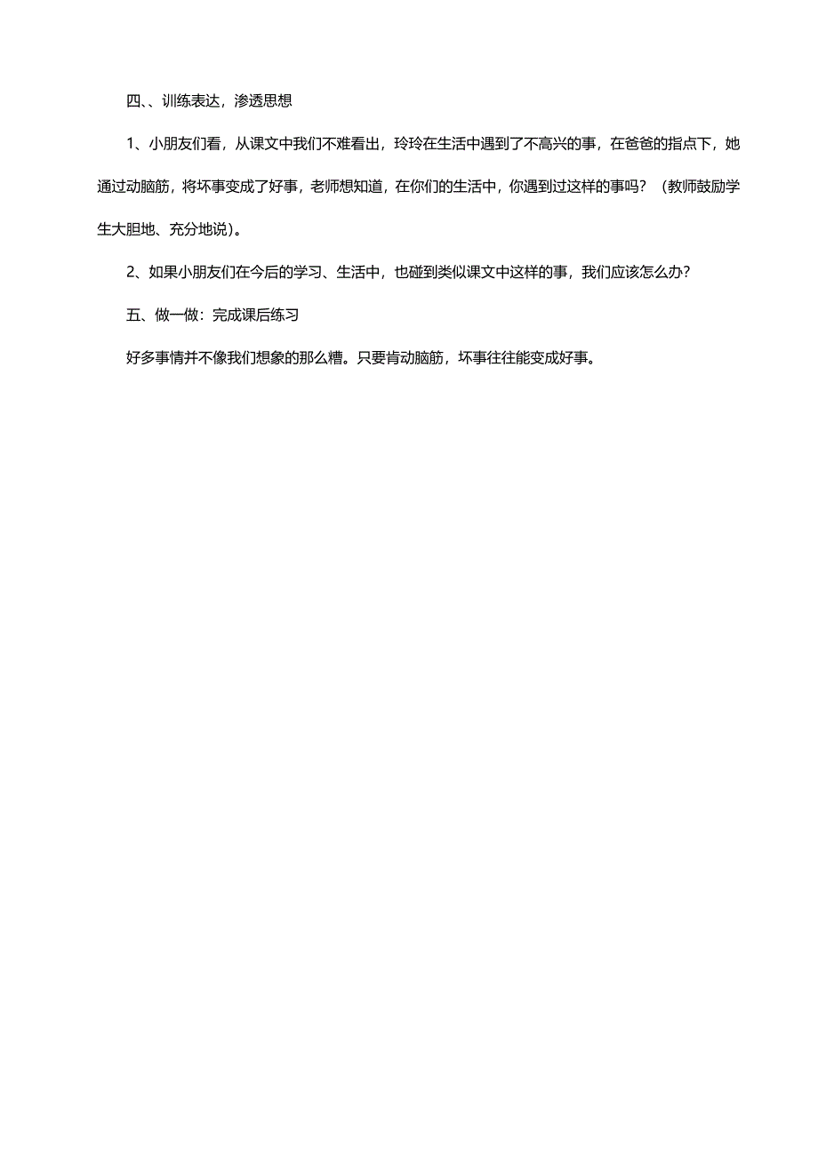 《玲玲的画》教学设计[147].doc_第4页