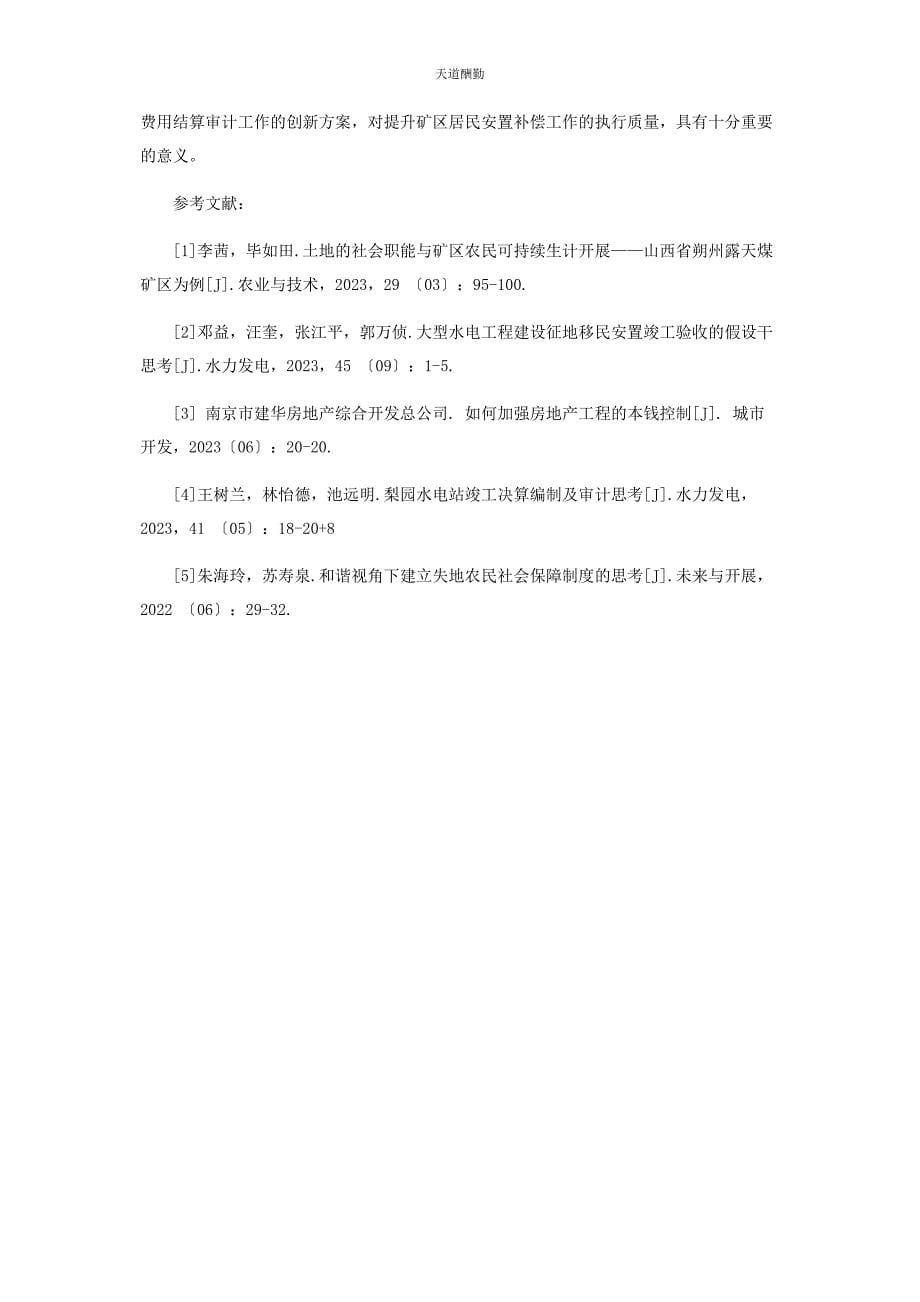 2023年安置补偿费用结算审计问题分析.docx_第5页