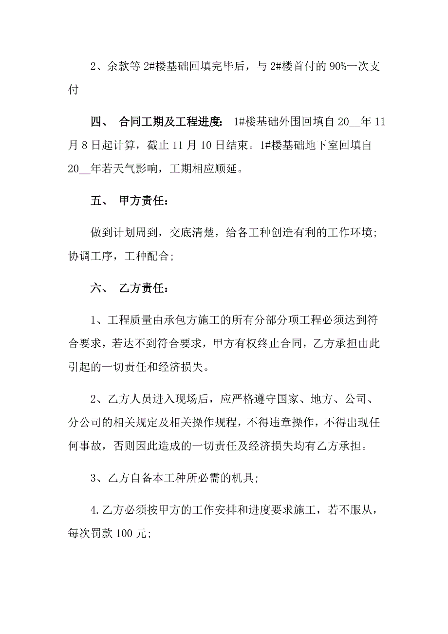 建筑工程分项承包合同_第2页