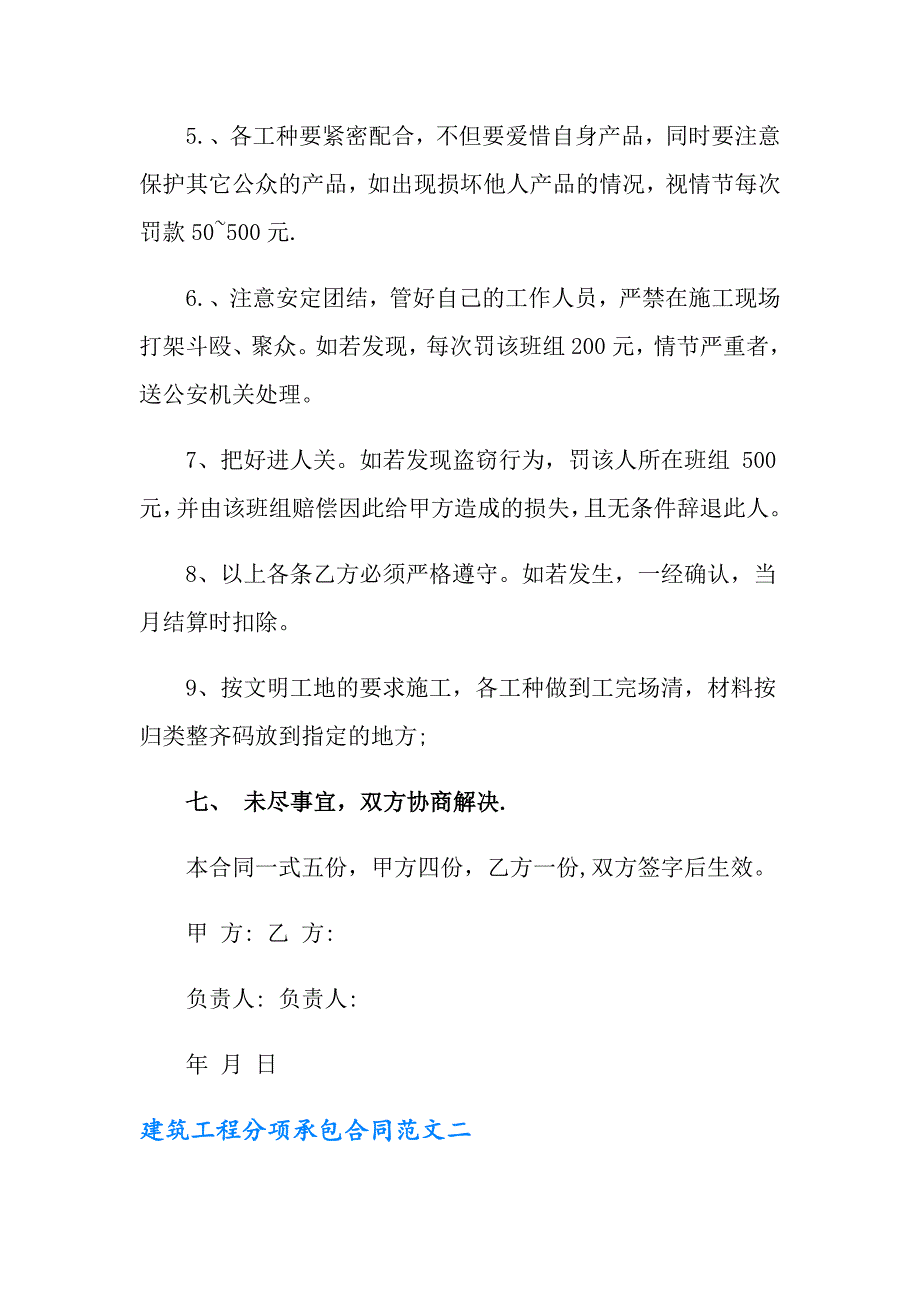 建筑工程分项承包合同_第3页