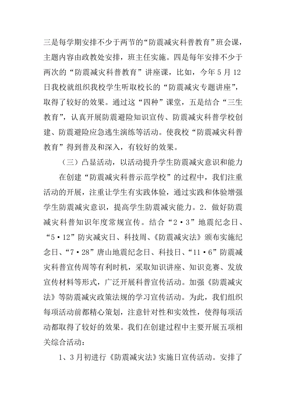 地震科普知识宣传教育.doc_第3页