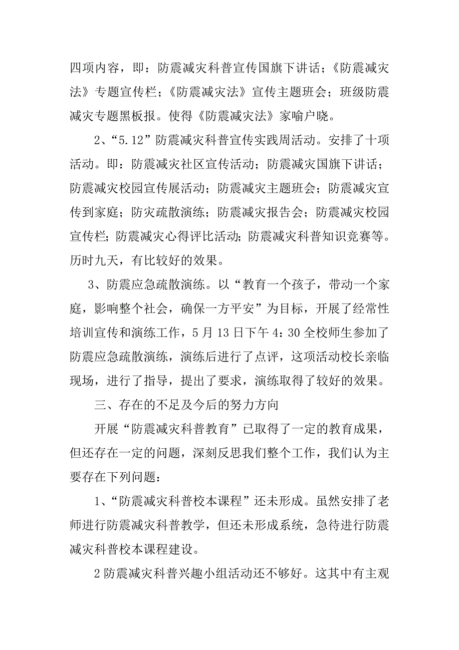 地震科普知识宣传教育.doc_第4页