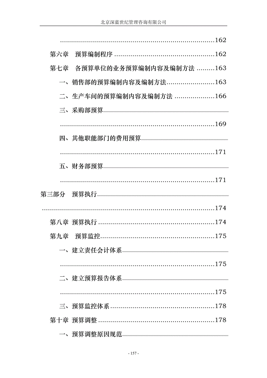 齐齐哈尔北兴特殊钢有限责任公司咨询报告全面预算管理实施方案_第2页