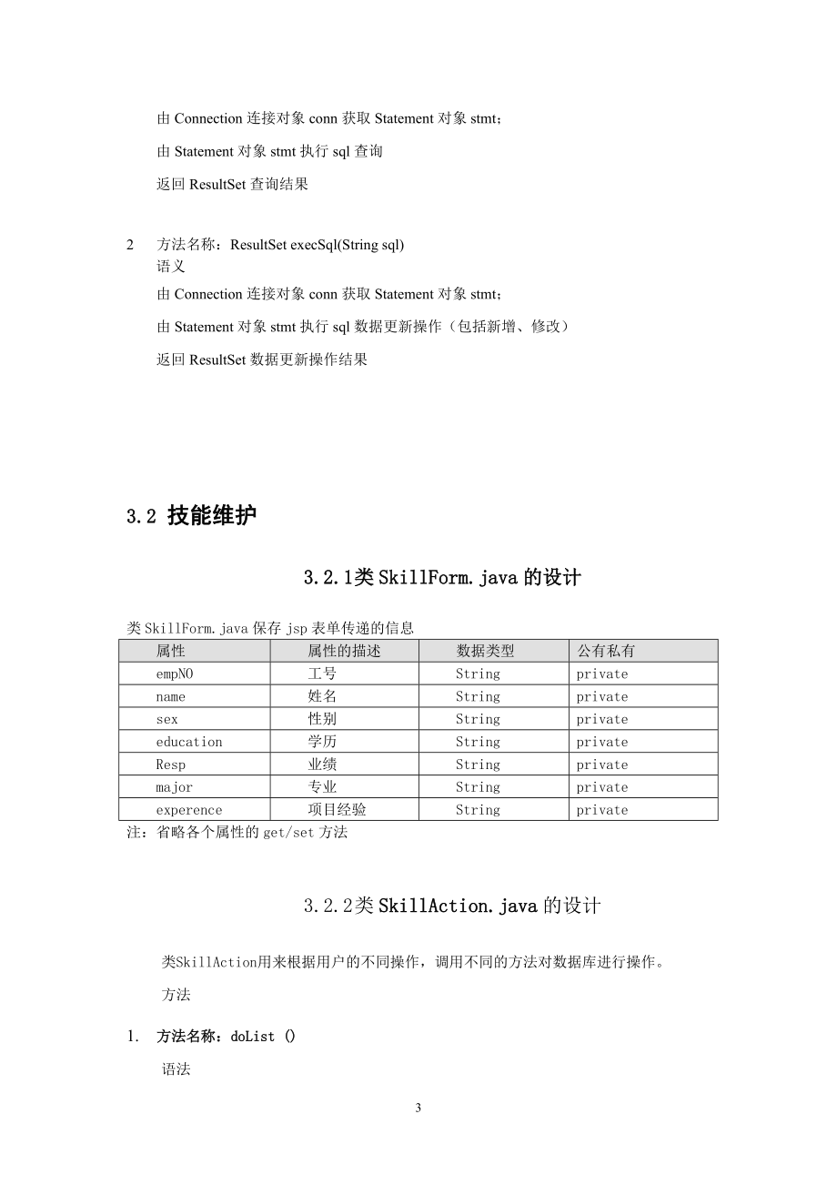 java人力资源管理系统详细设计说明书（314页）_第3页