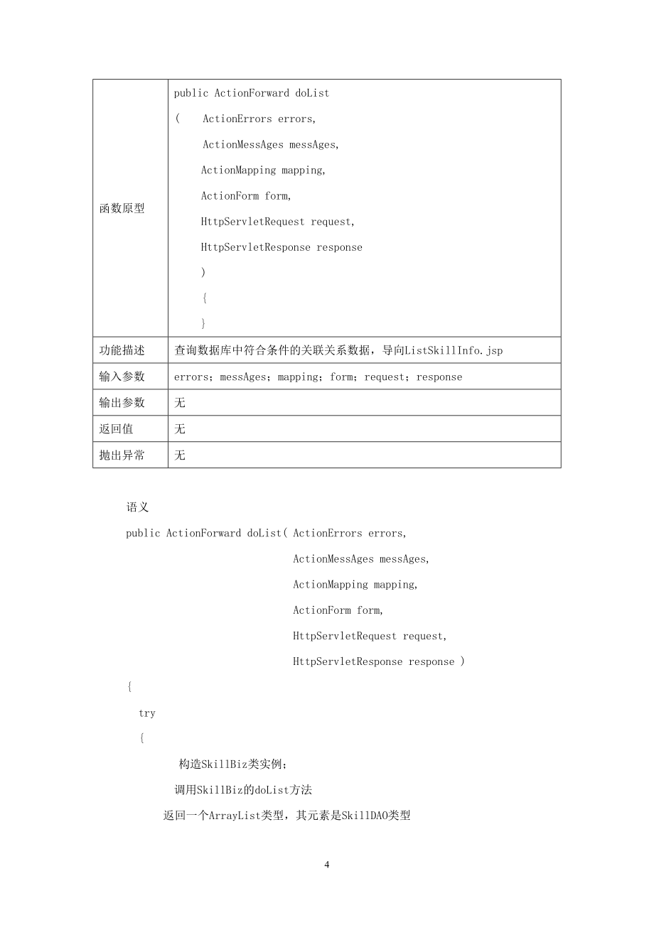 java人力资源管理系统详细设计说明书（314页）_第4页