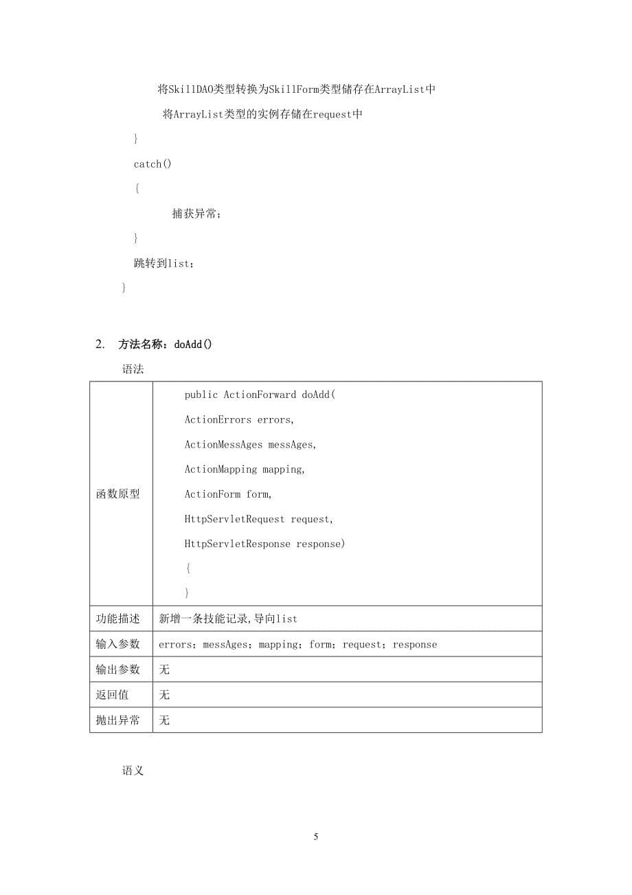 java人力资源管理系统详细设计说明书（314页）_第5页