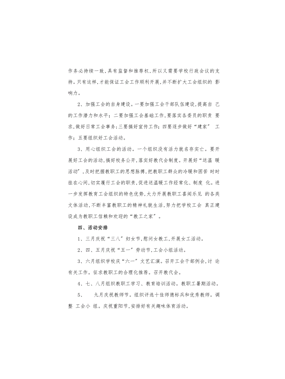 新学期工会工作计划发言稿_第3页