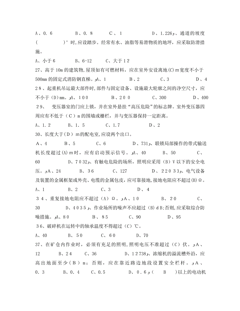 选矿车间安全试题_第3页