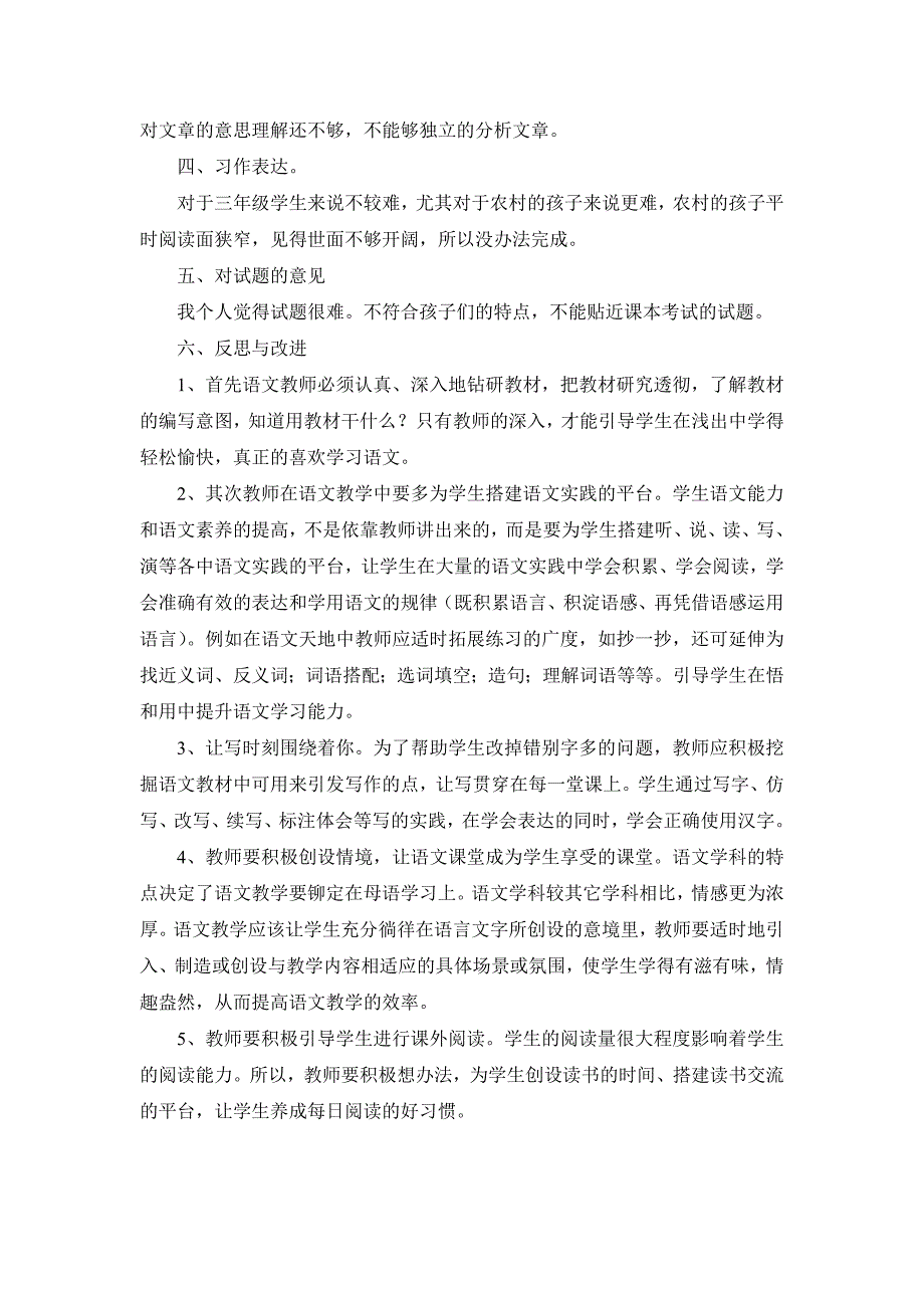 三年级语文第二单元试卷分析_第2页